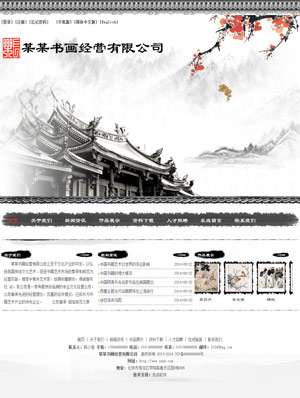 某某書(shū)畫(huà)經(jīng)營(yíng)公司 0035