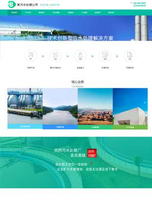 某某污水處理公司 0373