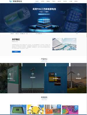 新能源電池 0422 新能源電池 0422